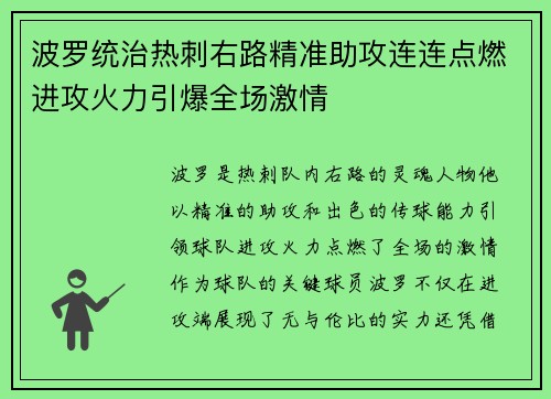 波罗统治热刺右路精准助攻连连点燃进攻火力引爆全场激情