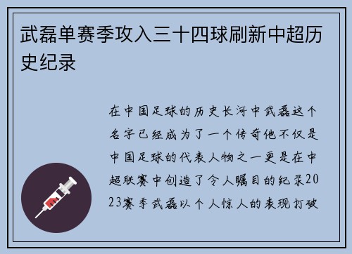 武磊单赛季攻入三十四球刷新中超历史纪录