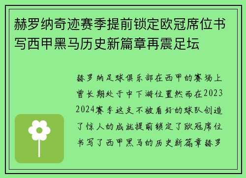 赫罗纳奇迹赛季提前锁定欧冠席位书写西甲黑马历史新篇章再震足坛
