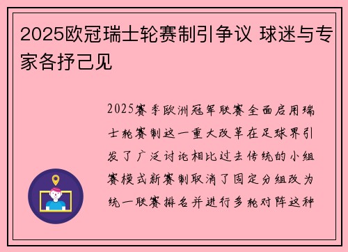 2025欧冠瑞士轮赛制引争议 球迷与专家各抒己见