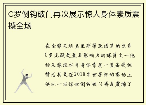 C罗倒钩破门再次展示惊人身体素质震撼全场