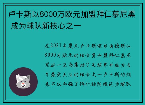 卢卡斯以8000万欧元加盟拜仁慕尼黑 成为球队新核心之一