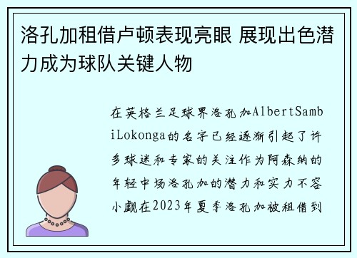 洛孔加租借卢顿表现亮眼 展现出色潜力成为球队关键人物